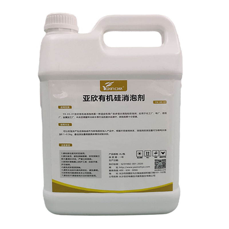 高效中央空調管道工業(yè)清洗水性油性水處理液體有機硅除泡劑抑泡劑